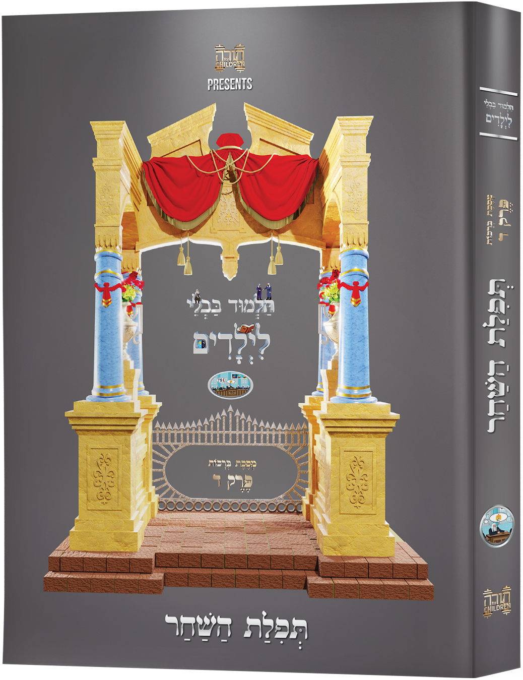 Children's Gemara Tefilas Hashachar Textbook & Workbook